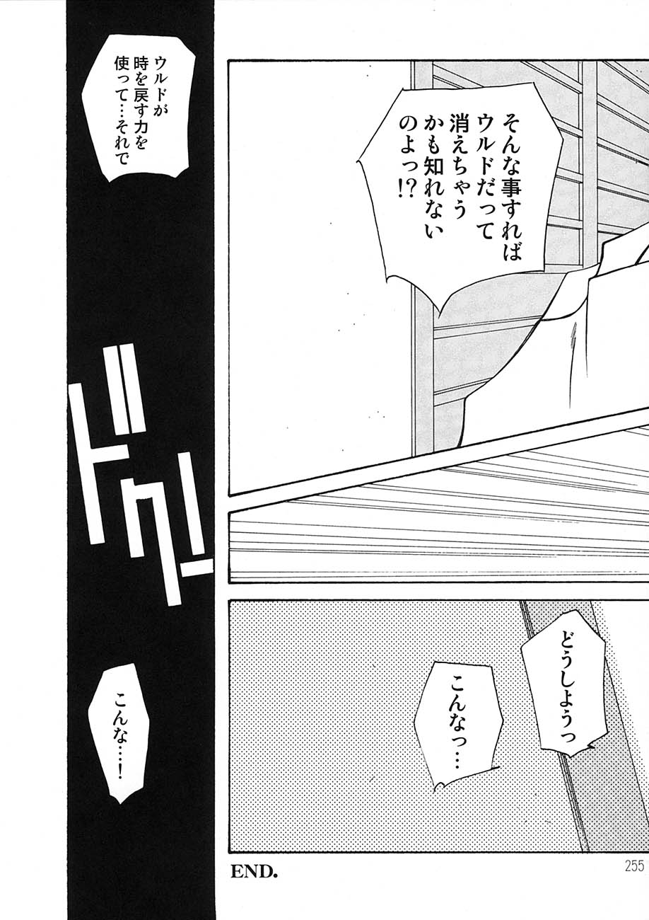 [RPGカンパニー2 (遠海はるか)] BELLS COLLECTION 1995-2003 (ああっ女神さまっ)