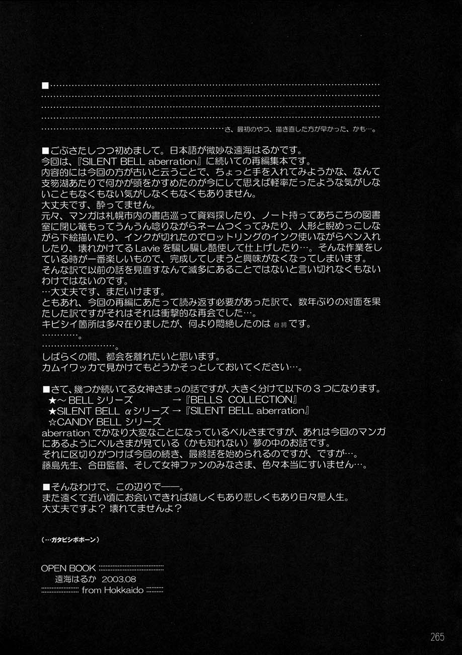 [RPGカンパニー2 (遠海はるか)] BELLS COLLECTION 1995-2003 (ああっ女神さまっ)