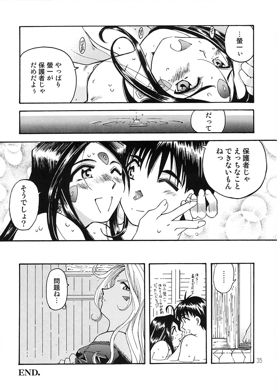 [RPGカンパニー2 (遠海はるか)] BELLS COLLECTION 1995-2003 (ああっ女神さまっ)