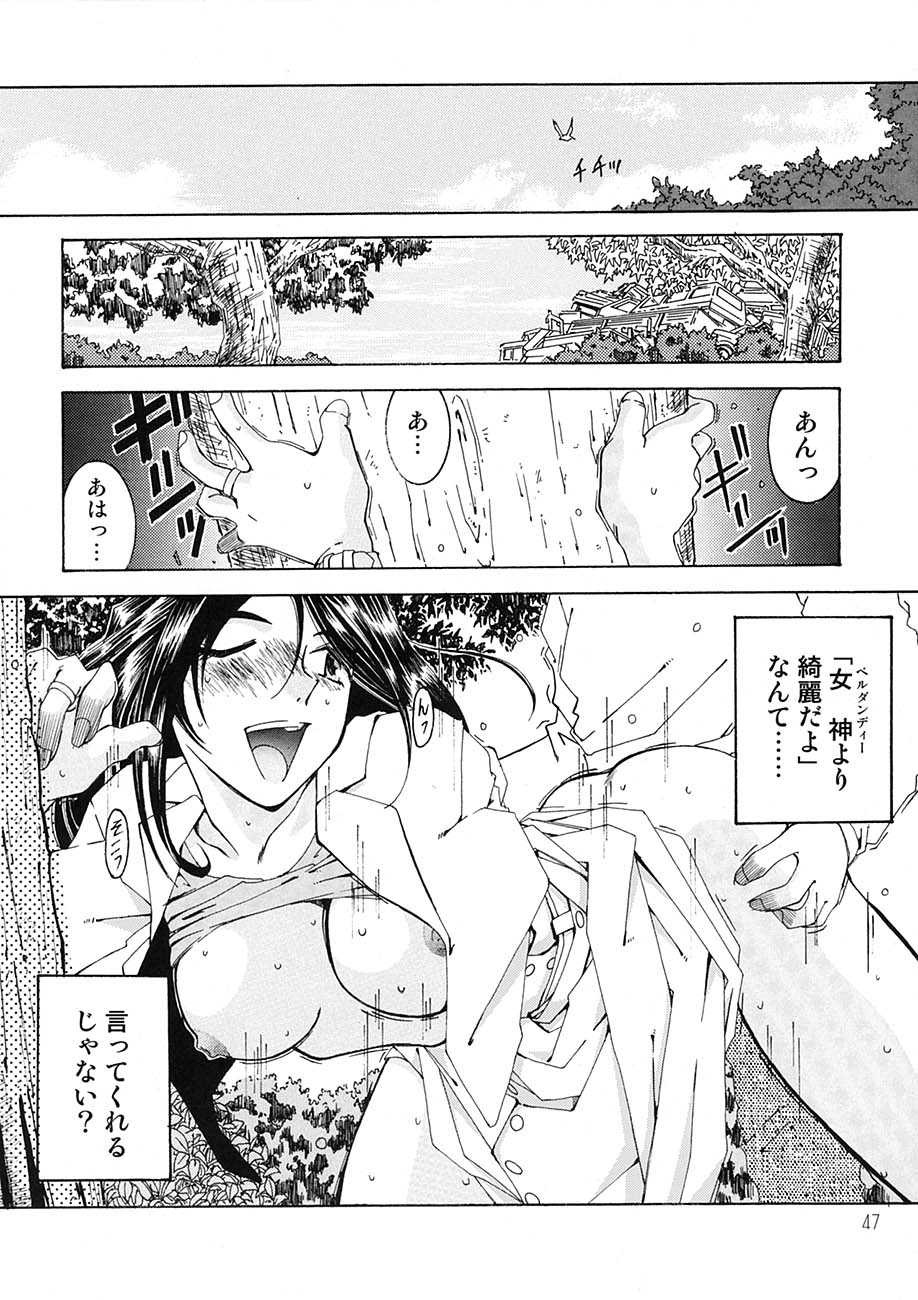 [RPGカンパニー2 (遠海はるか)] BELLS COLLECTION 1995-2003 (ああっ女神さまっ)