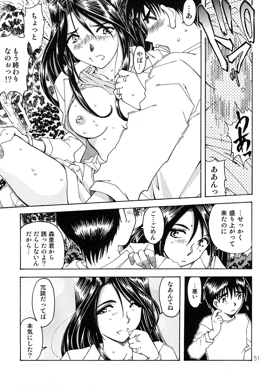 [RPGカンパニー2 (遠海はるか)] BELLS COLLECTION 1995-2003 (ああっ女神さまっ)