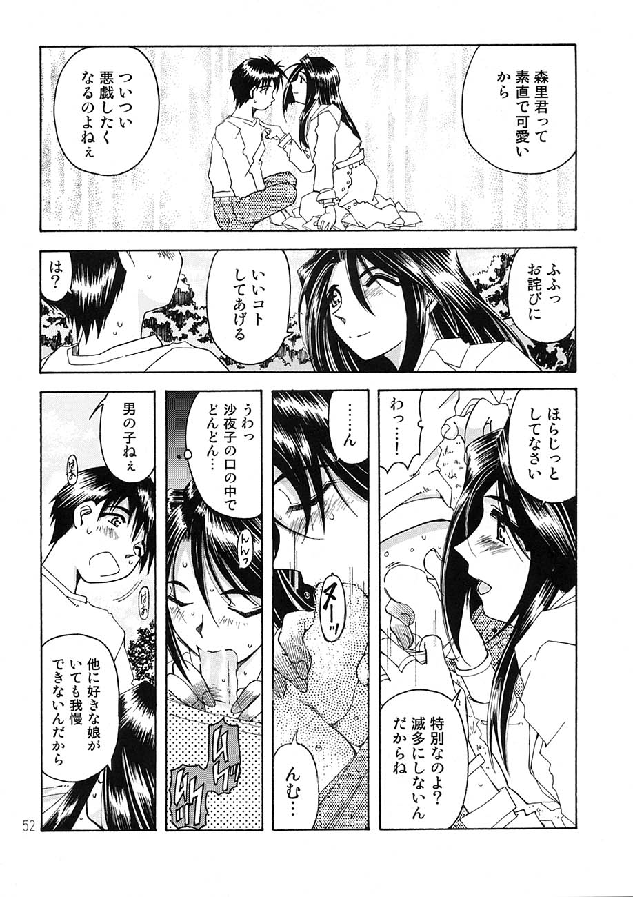 [RPGカンパニー2 (遠海はるか)] BELLS COLLECTION 1995-2003 (ああっ女神さまっ)