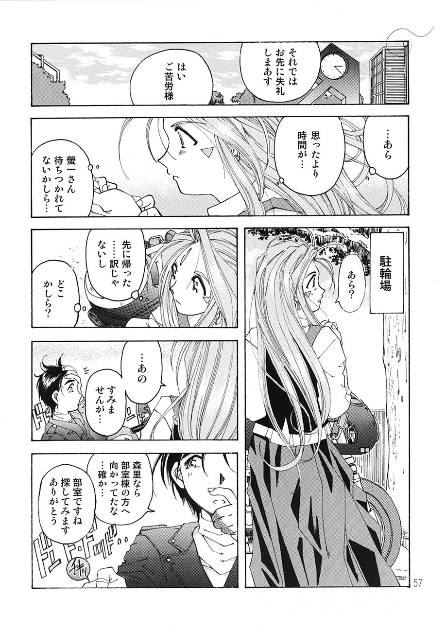 [RPGカンパニー2 (遠海はるか)] BELLS COLLECTION 1995-2003 (ああっ女神さまっ)