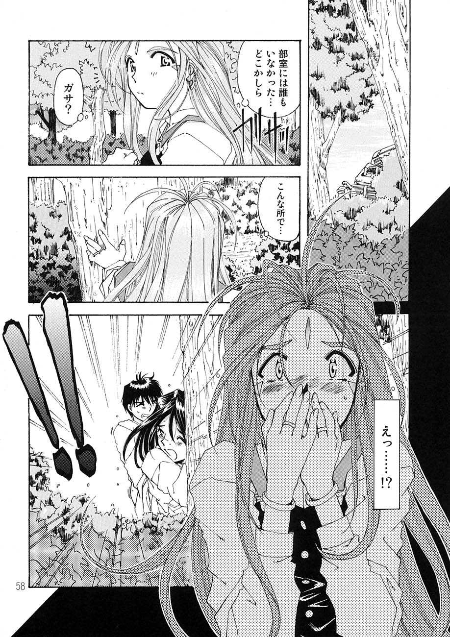 [RPGカンパニー2 (遠海はるか)] BELLS COLLECTION 1995-2003 (ああっ女神さまっ)