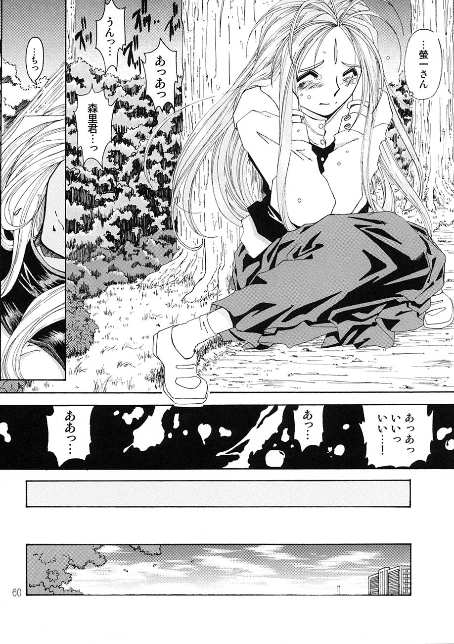 [RPGカンパニー2 (遠海はるか)] BELLS COLLECTION 1995-2003 (ああっ女神さまっ)