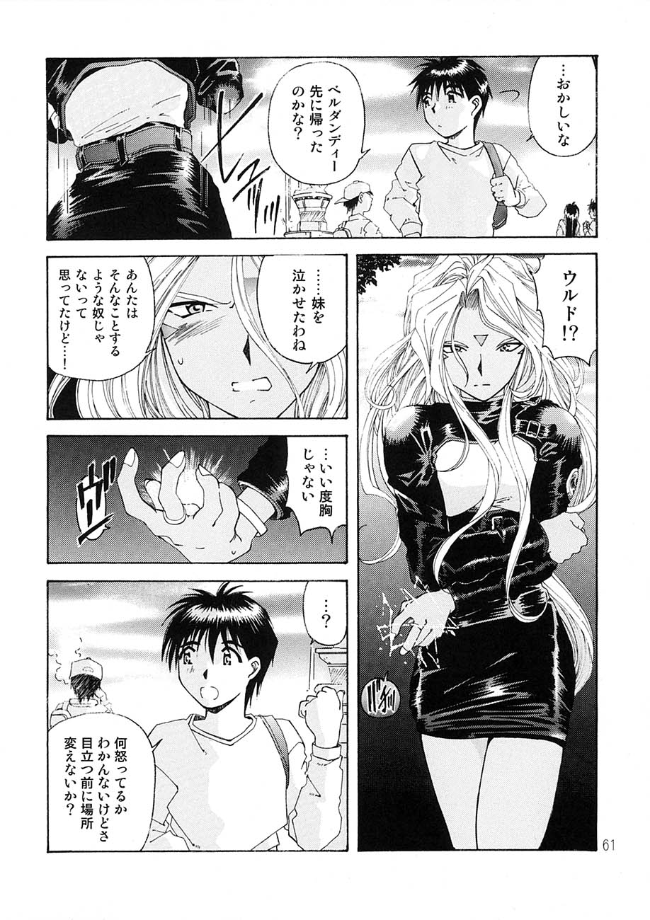 [RPGカンパニー2 (遠海はるか)] BELLS COLLECTION 1995-2003 (ああっ女神さまっ)