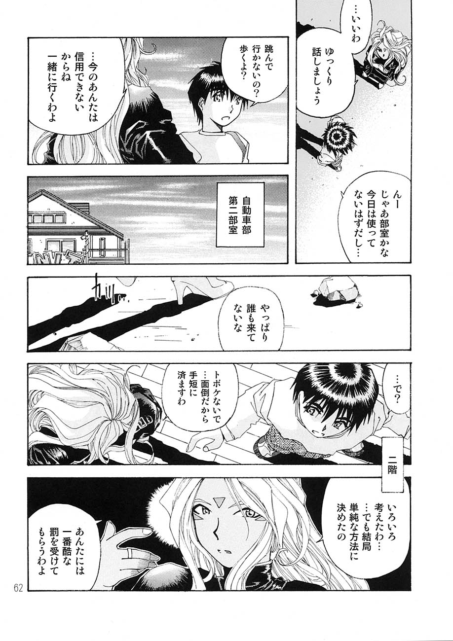 [RPGカンパニー2 (遠海はるか)] BELLS COLLECTION 1995-2003 (ああっ女神さまっ)