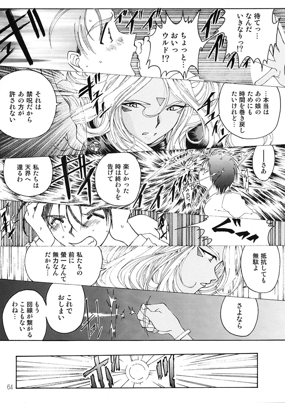 [RPGカンパニー2 (遠海はるか)] BELLS COLLECTION 1995-2003 (ああっ女神さまっ)