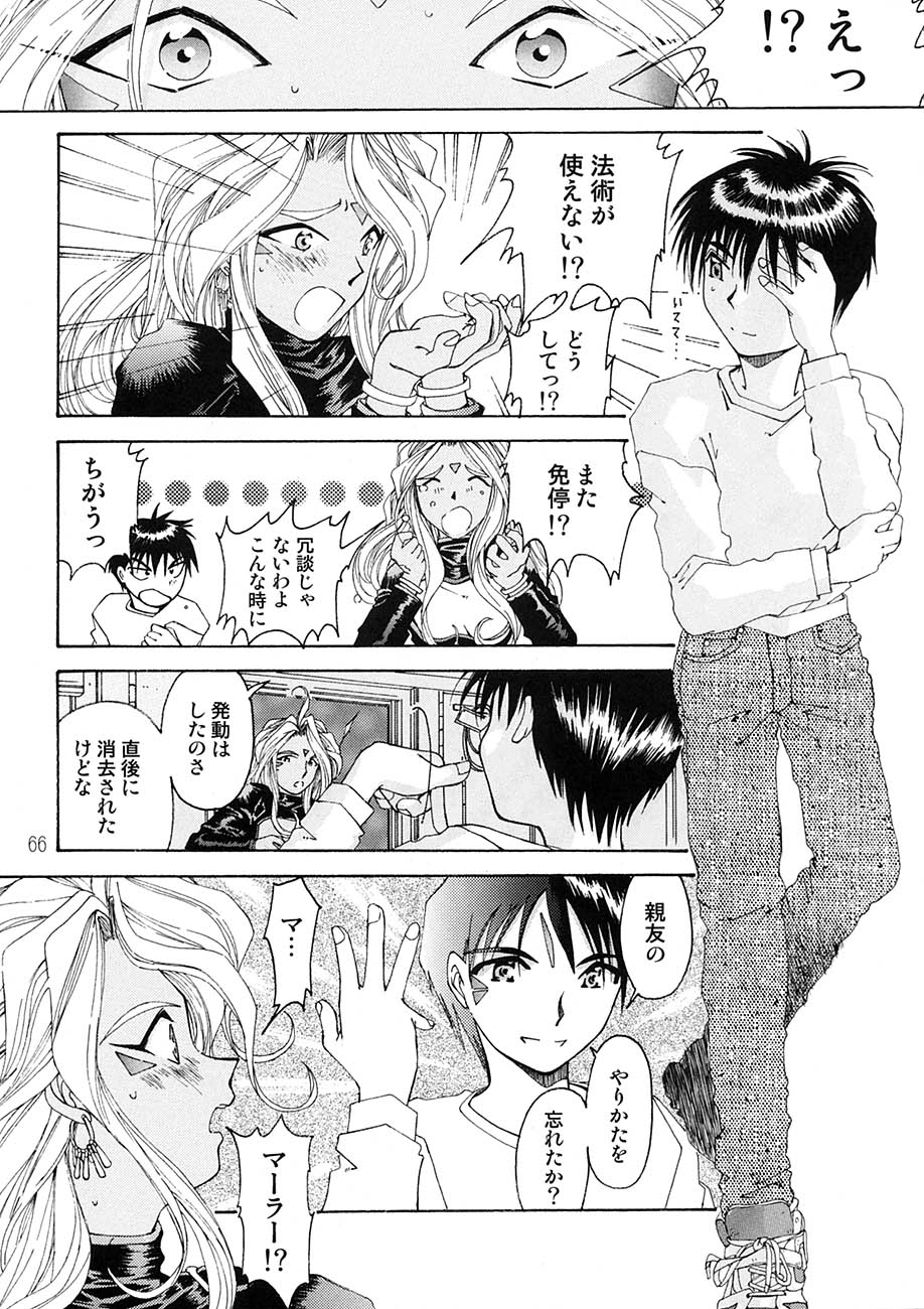 [RPGカンパニー2 (遠海はるか)] BELLS COLLECTION 1995-2003 (ああっ女神さまっ)