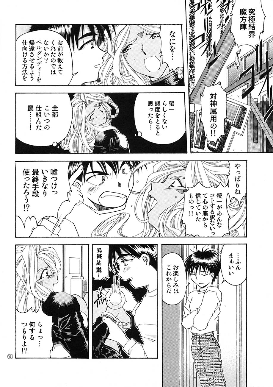 [RPGカンパニー2 (遠海はるか)] BELLS COLLECTION 1995-2003 (ああっ女神さまっ)