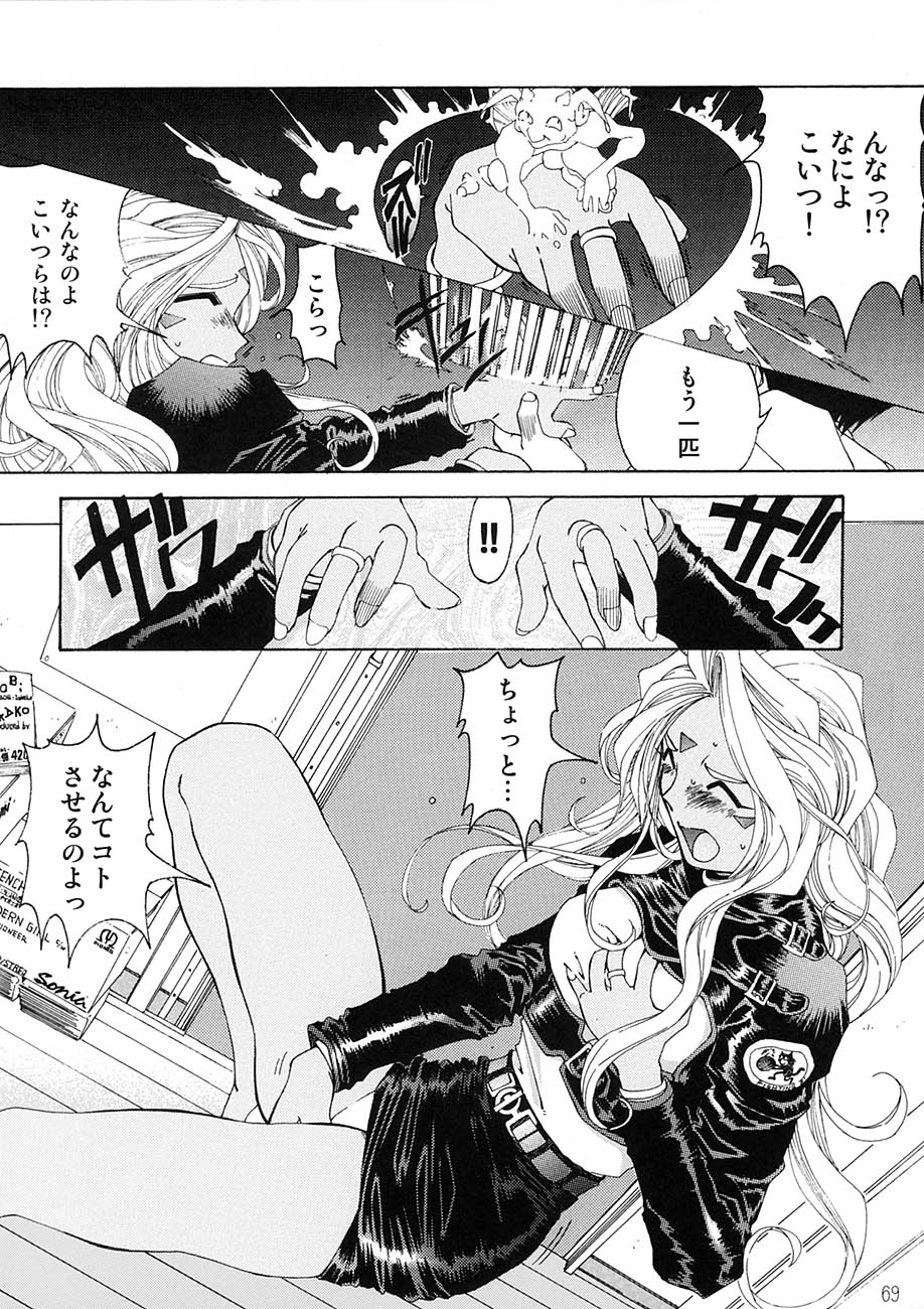 [RPGカンパニー2 (遠海はるか)] BELLS COLLECTION 1995-2003 (ああっ女神さまっ)