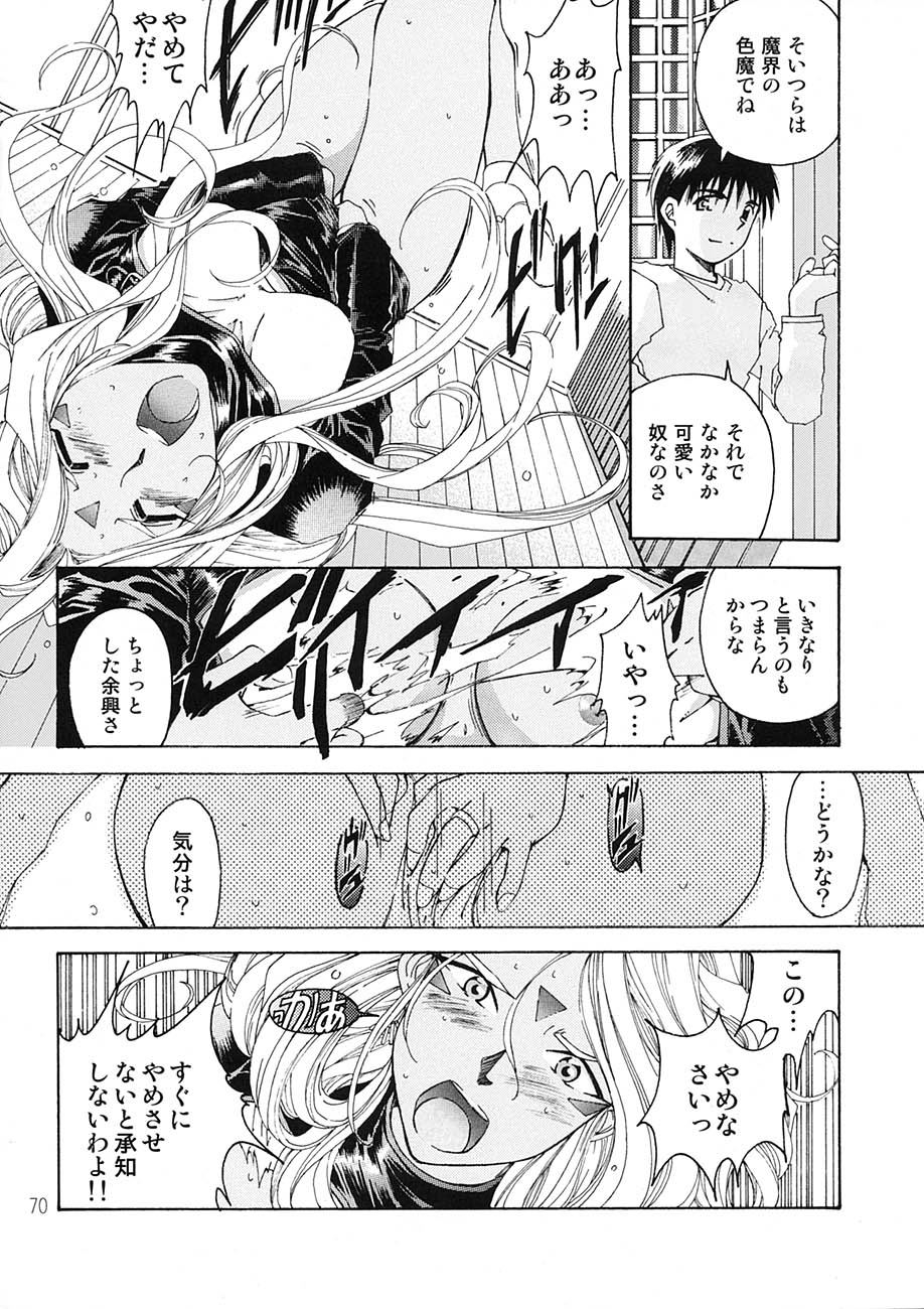 [RPGカンパニー2 (遠海はるか)] BELLS COLLECTION 1995-2003 (ああっ女神さまっ)