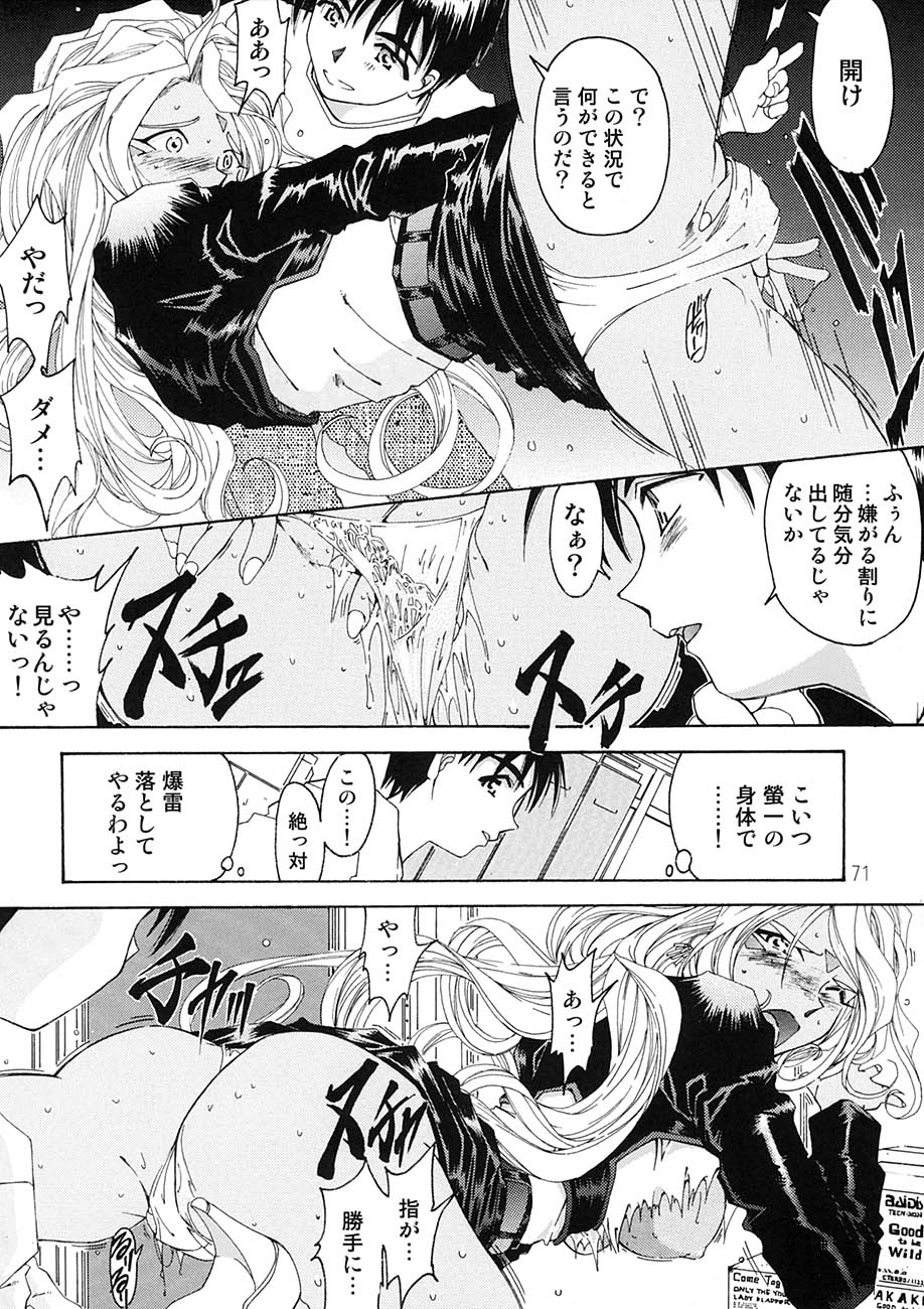 [RPGカンパニー2 (遠海はるか)] BELLS COLLECTION 1995-2003 (ああっ女神さまっ)