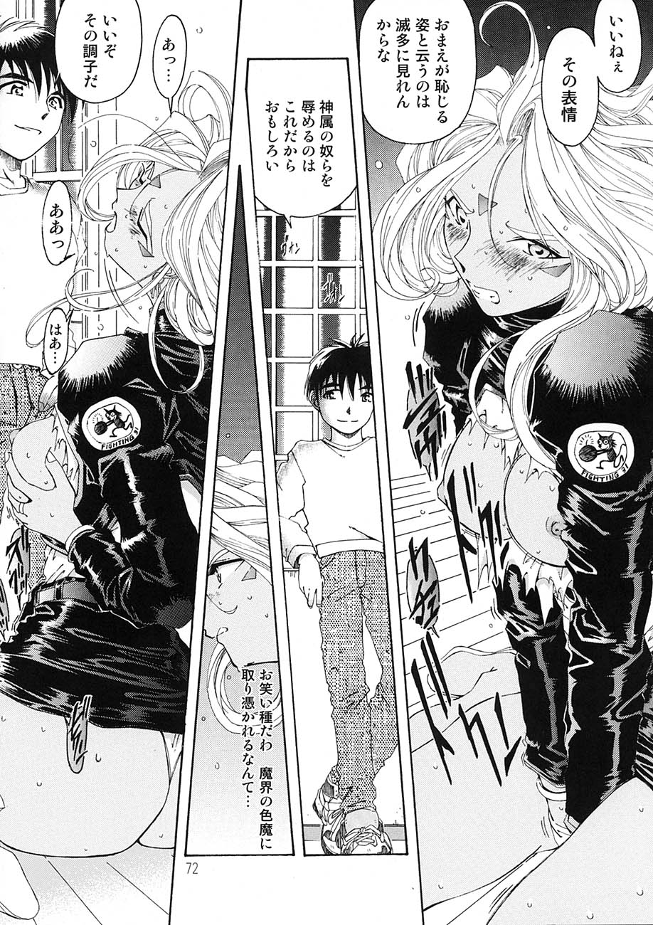 [RPGカンパニー2 (遠海はるか)] BELLS COLLECTION 1995-2003 (ああっ女神さまっ)