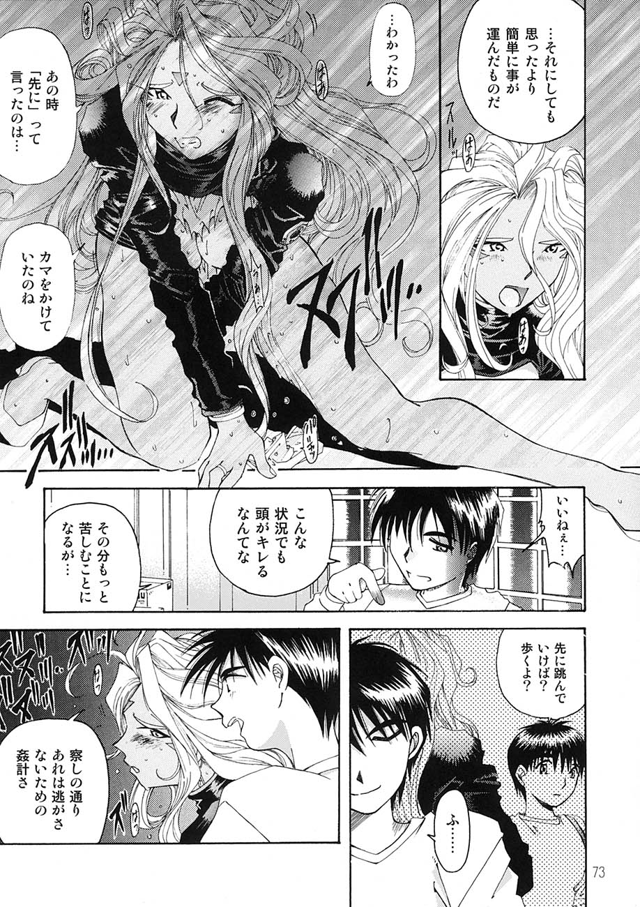 [RPGカンパニー2 (遠海はるか)] BELLS COLLECTION 1995-2003 (ああっ女神さまっ)