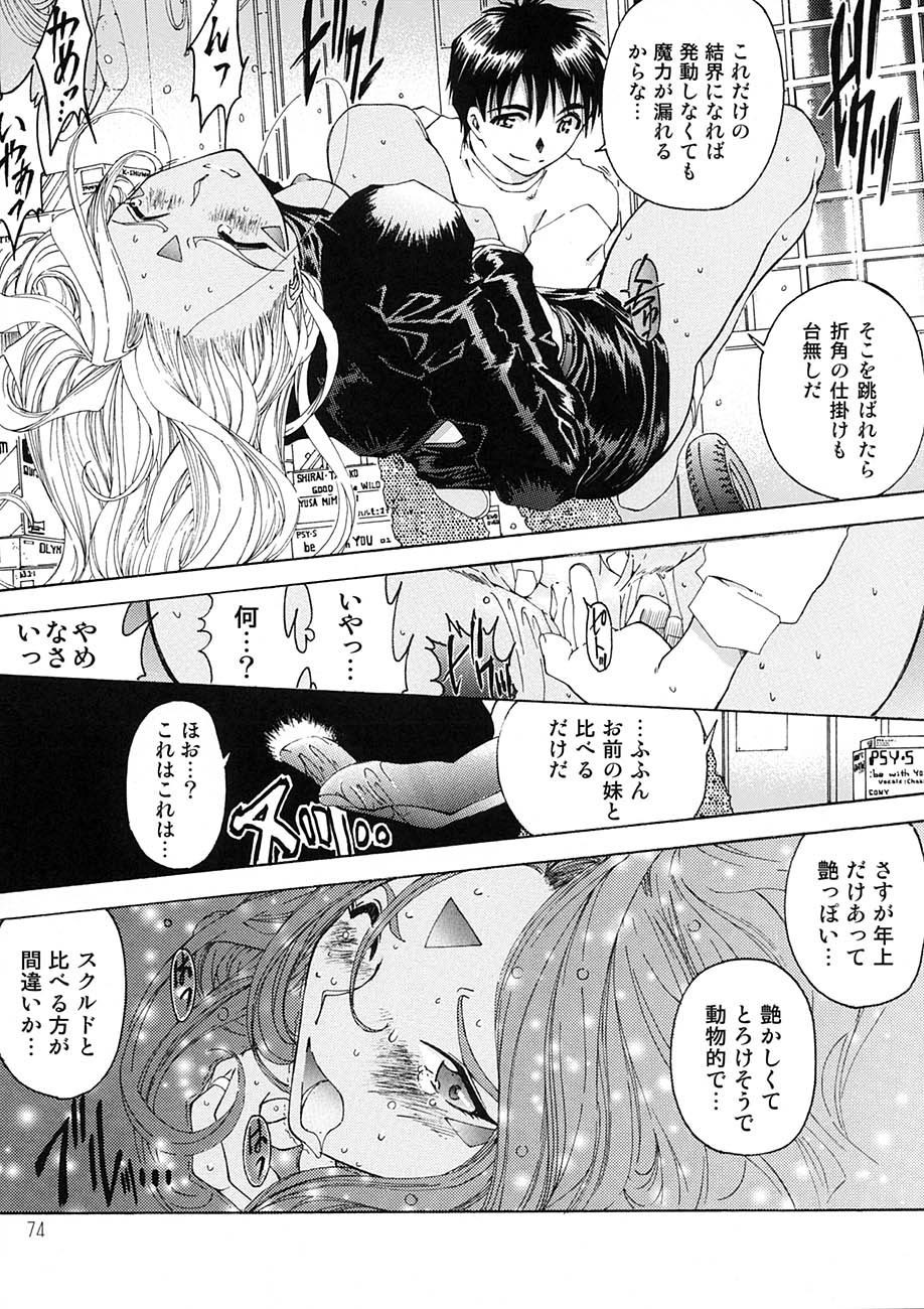 [RPGカンパニー2 (遠海はるか)] BELLS COLLECTION 1995-2003 (ああっ女神さまっ)