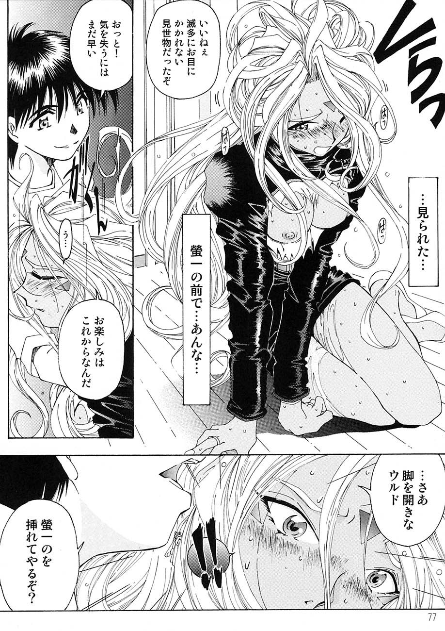 [RPGカンパニー2 (遠海はるか)] BELLS COLLECTION 1995-2003 (ああっ女神さまっ)