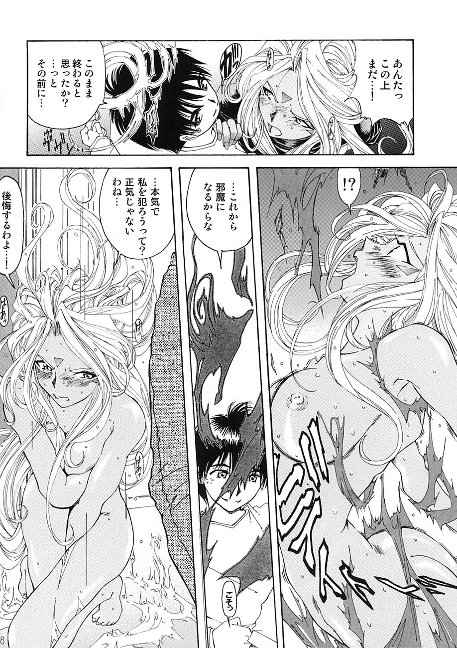 [RPGカンパニー2 (遠海はるか)] BELLS COLLECTION 1995-2003 (ああっ女神さまっ)