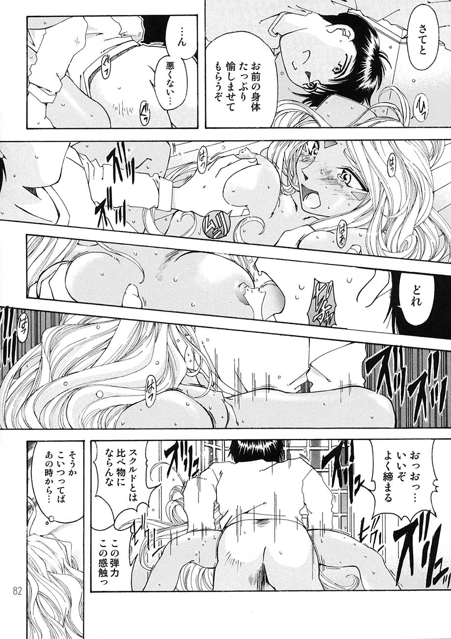 [RPGカンパニー2 (遠海はるか)] BELLS COLLECTION 1995-2003 (ああっ女神さまっ)