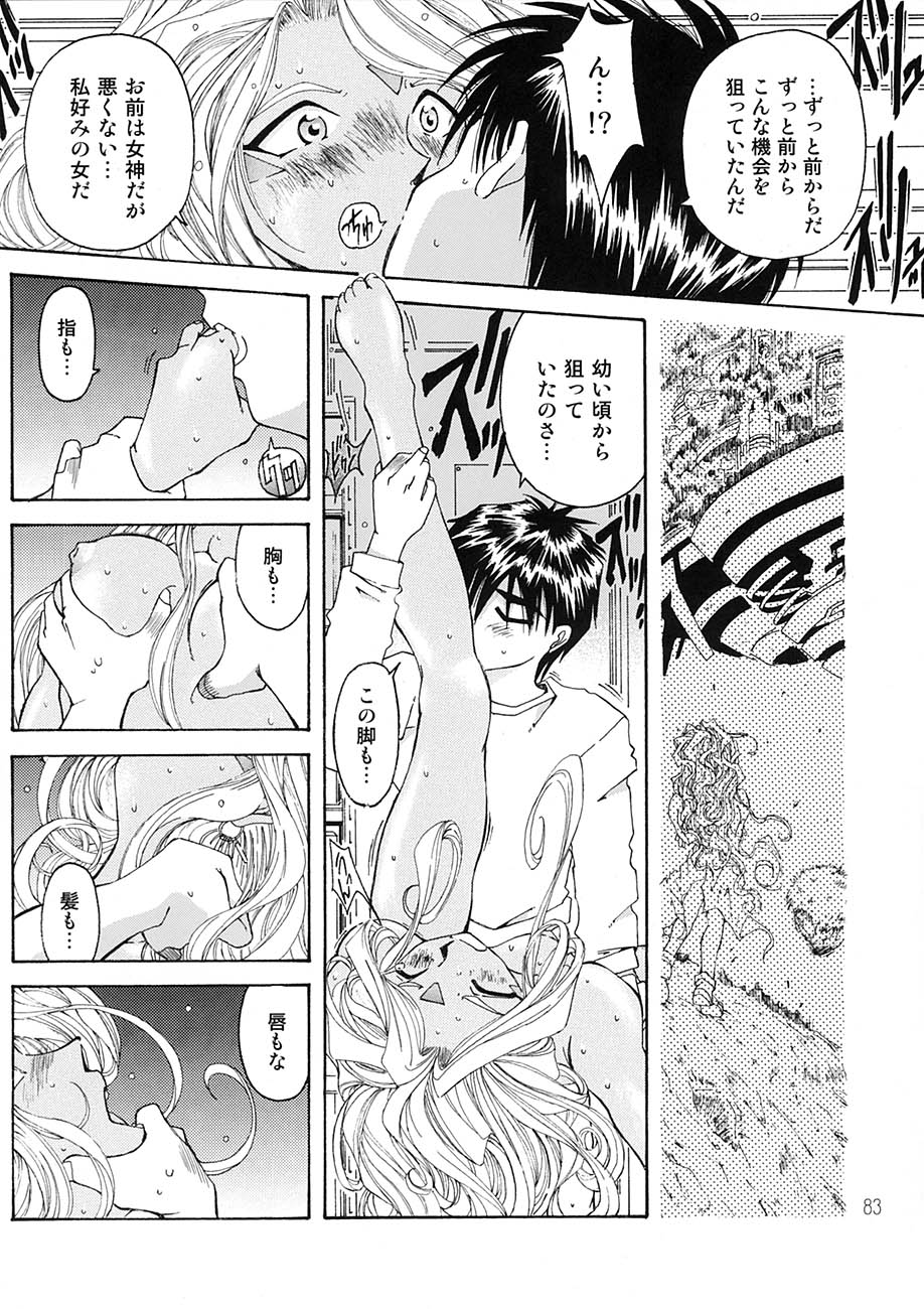 [RPGカンパニー2 (遠海はるか)] BELLS COLLECTION 1995-2003 (ああっ女神さまっ)