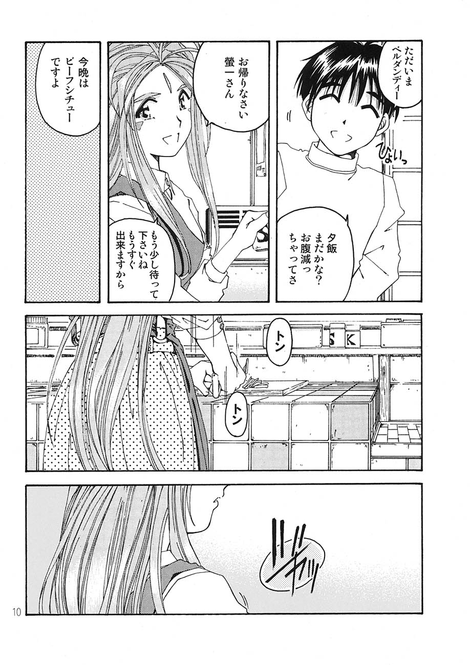 [RPGカンパニー2 (遠海はるか)] BELLS COLLECTION 1995-2003 (ああっ女神さまっ)