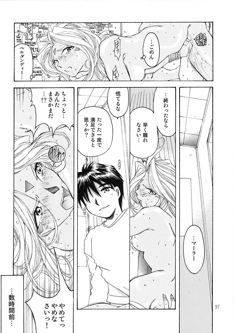 [RPGカンパニー2 (遠海はるか)] BELLS COLLECTION 1995-2003 (ああっ女神さまっ)