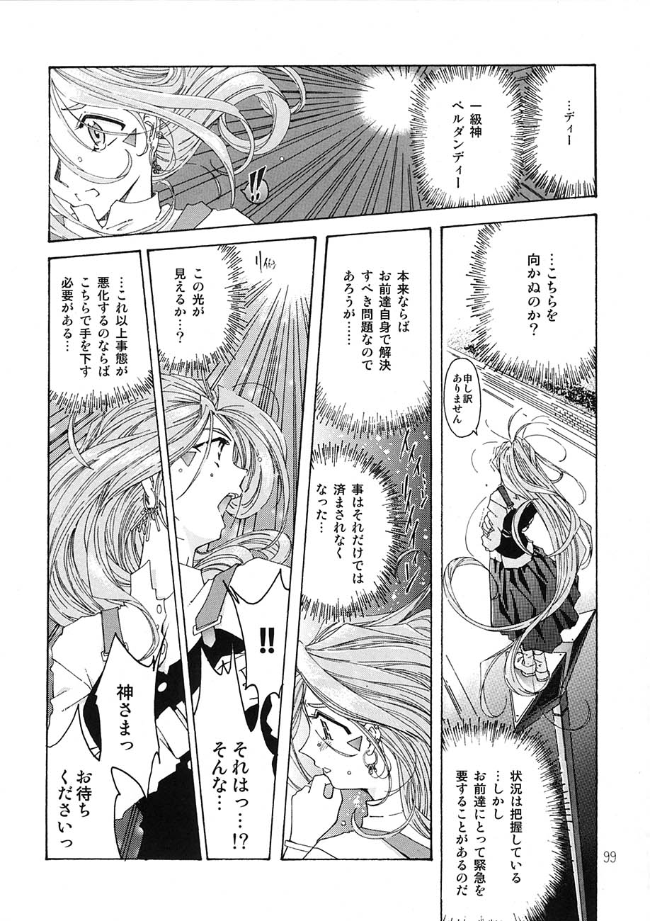 [RPGカンパニー2 (遠海はるか)] BELLS COLLECTION 1995-2003 (ああっ女神さまっ)