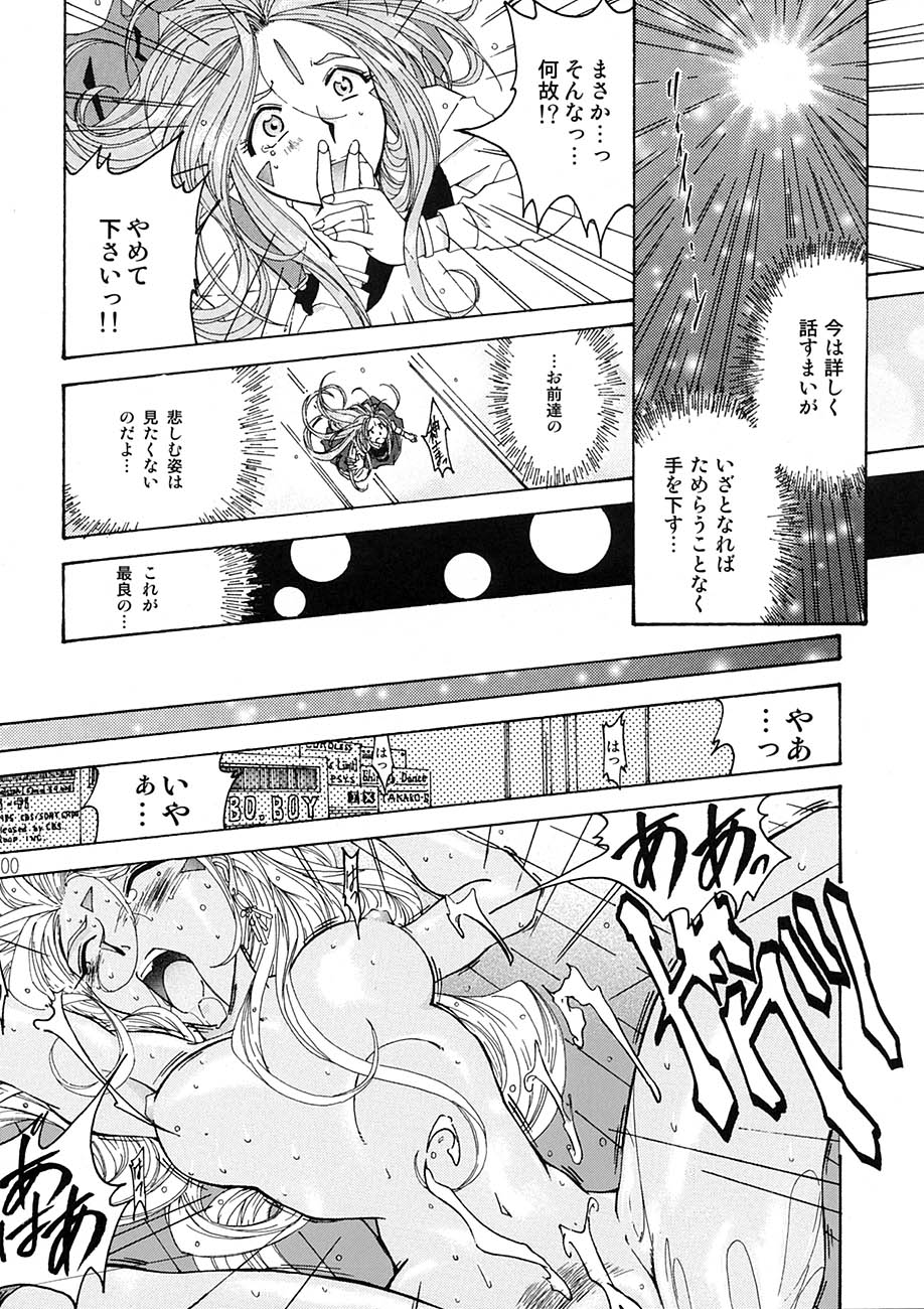 [RPGカンパニー2 (遠海はるか)] BELLS COLLECTION 1995-2003 (ああっ女神さまっ)