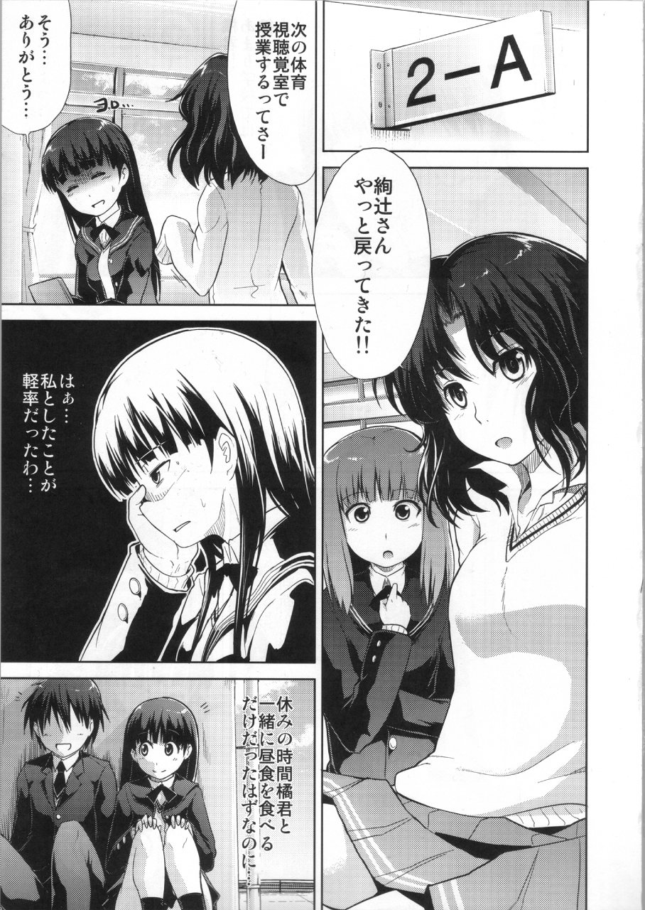 (COMIC1☆4) [S-FORCE (武将武)] AMAGAMI FRONTIER とある仮面の性的依存 (アマガミ)