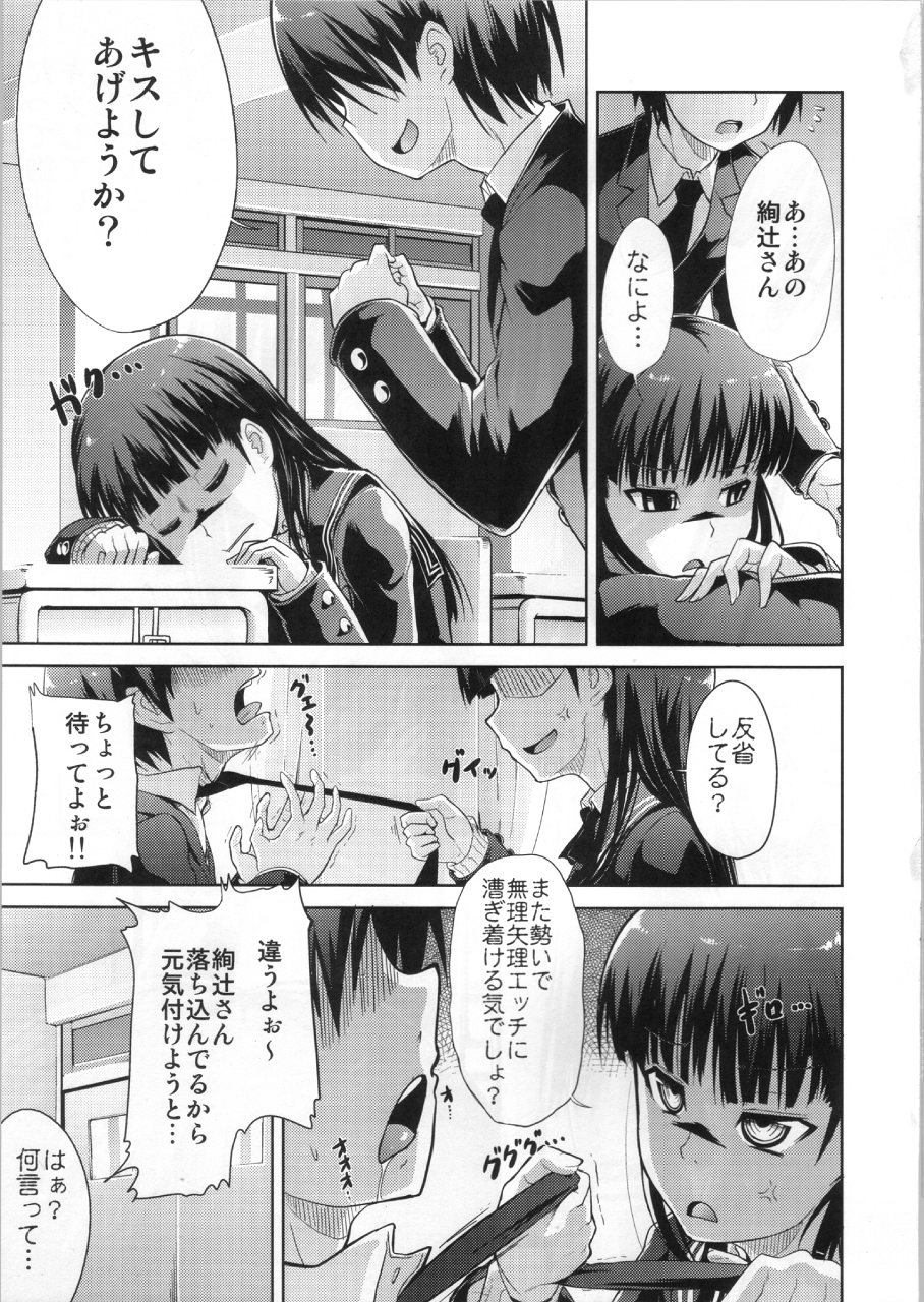 (COMIC1☆4) [S-FORCE (武将武)] AMAGAMI FRONTIER とある仮面の性的依存 (アマガミ)