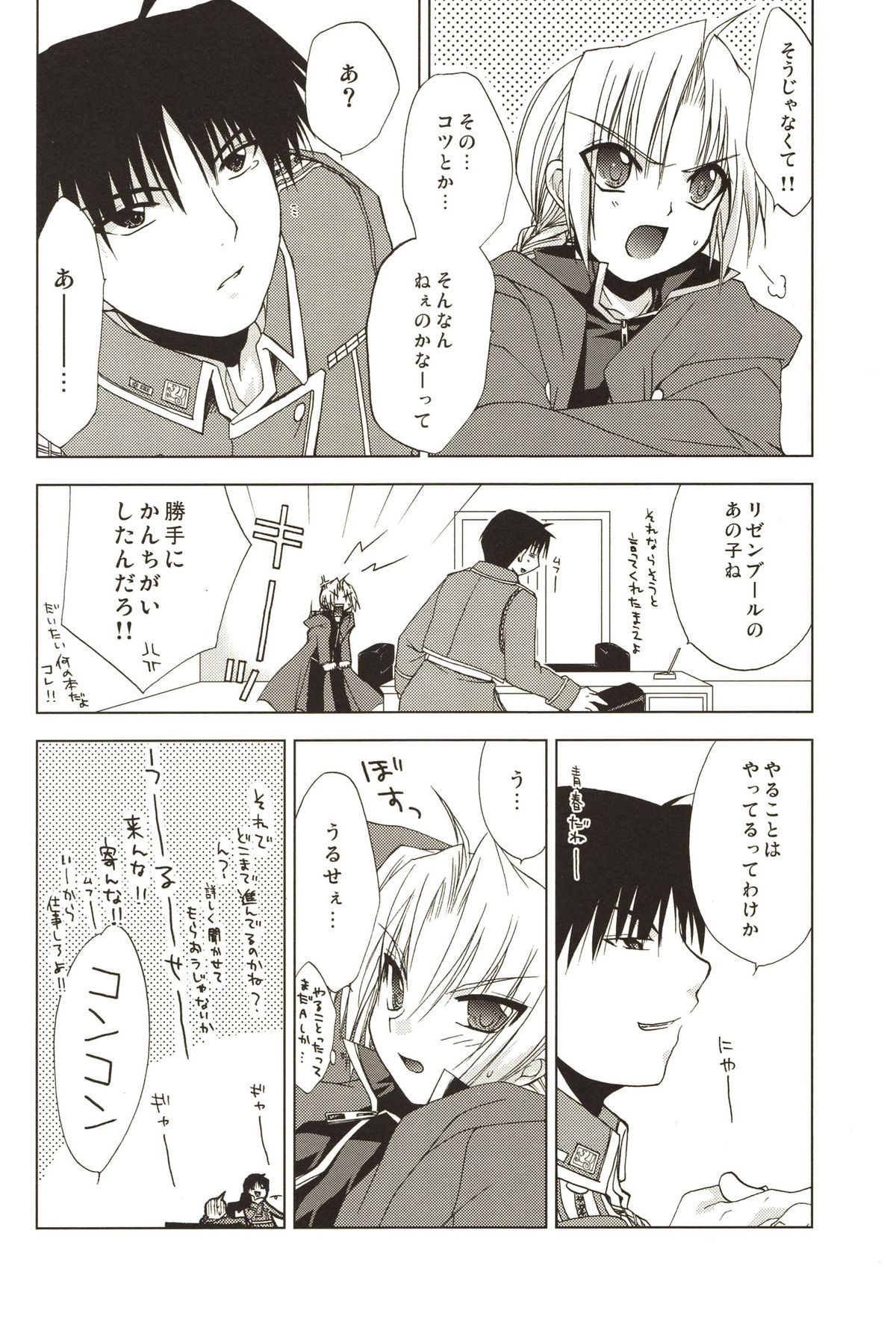 [FANTASY WIND (水無月サトシ,しなのゆら)] ANGELUS (鋼の錬金術師)