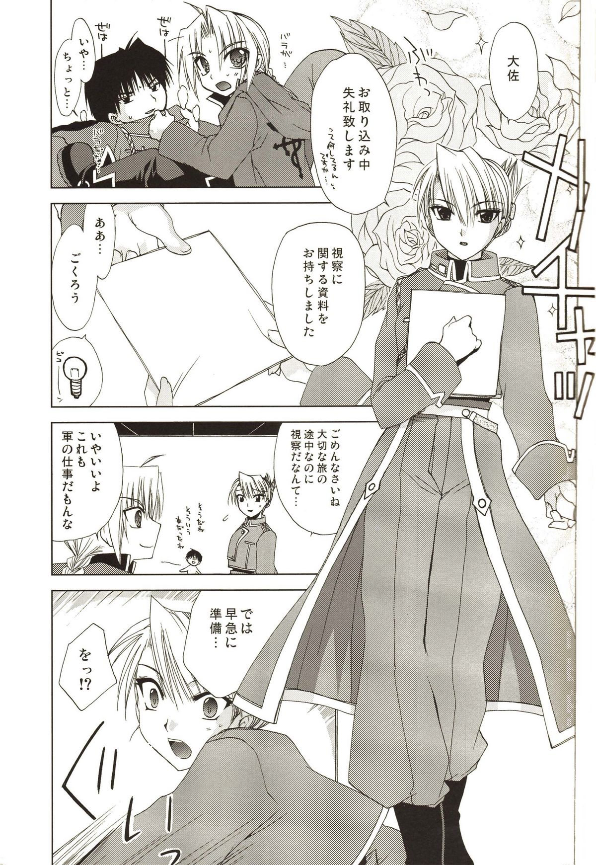 [FANTASY WIND (水無月サトシ,しなのゆら)] ANGELUS (鋼の錬金術師)