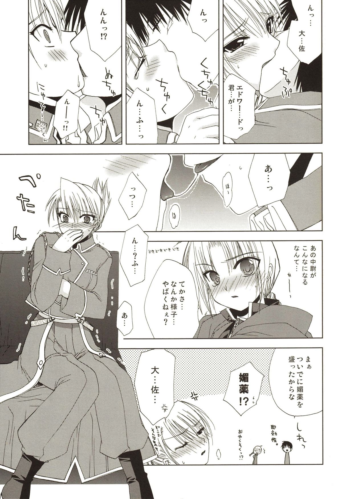 [FANTASY WIND (水無月サトシ,しなのゆら)] ANGELUS (鋼の錬金術師)