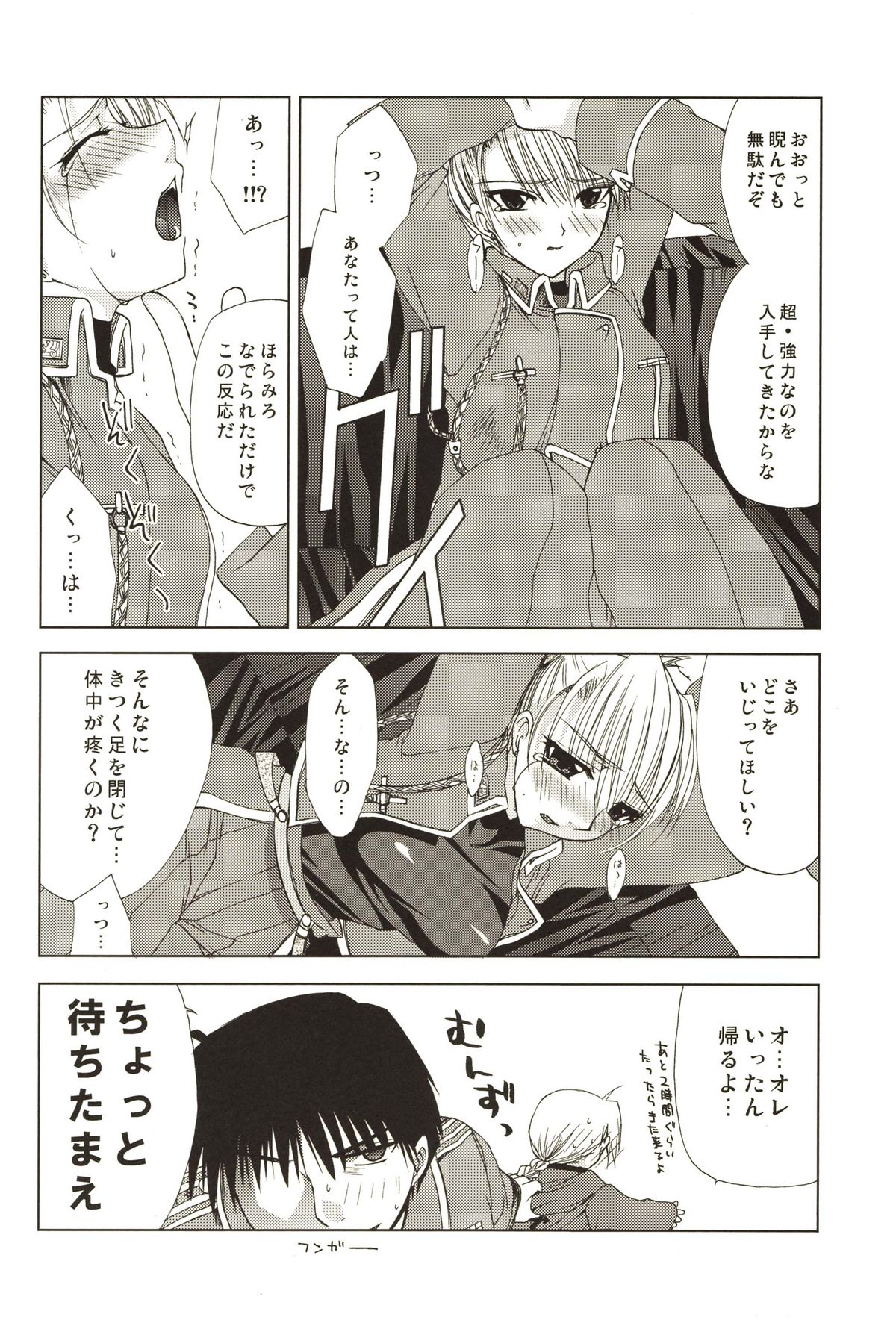 [FANTASY WIND (水無月サトシ,しなのゆら)] ANGELUS (鋼の錬金術師)