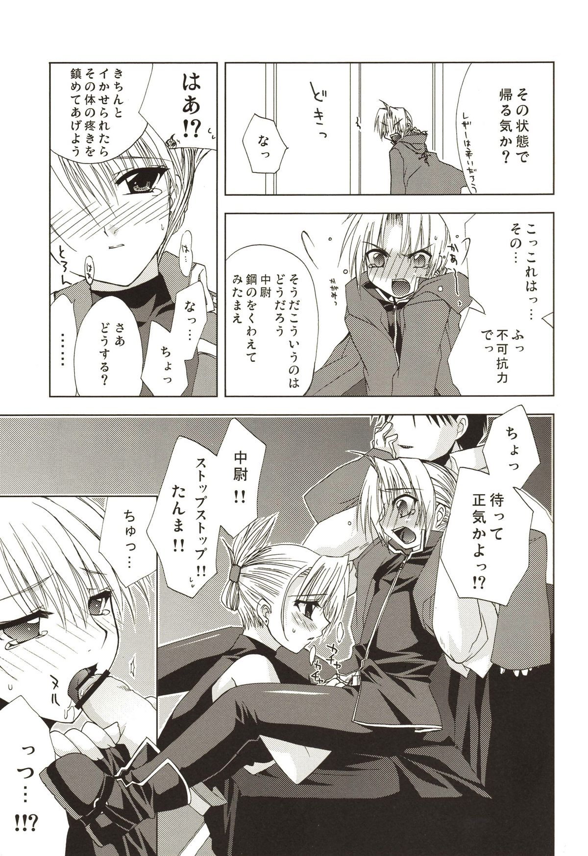 [FANTASY WIND (水無月サトシ,しなのゆら)] ANGELUS (鋼の錬金術師)