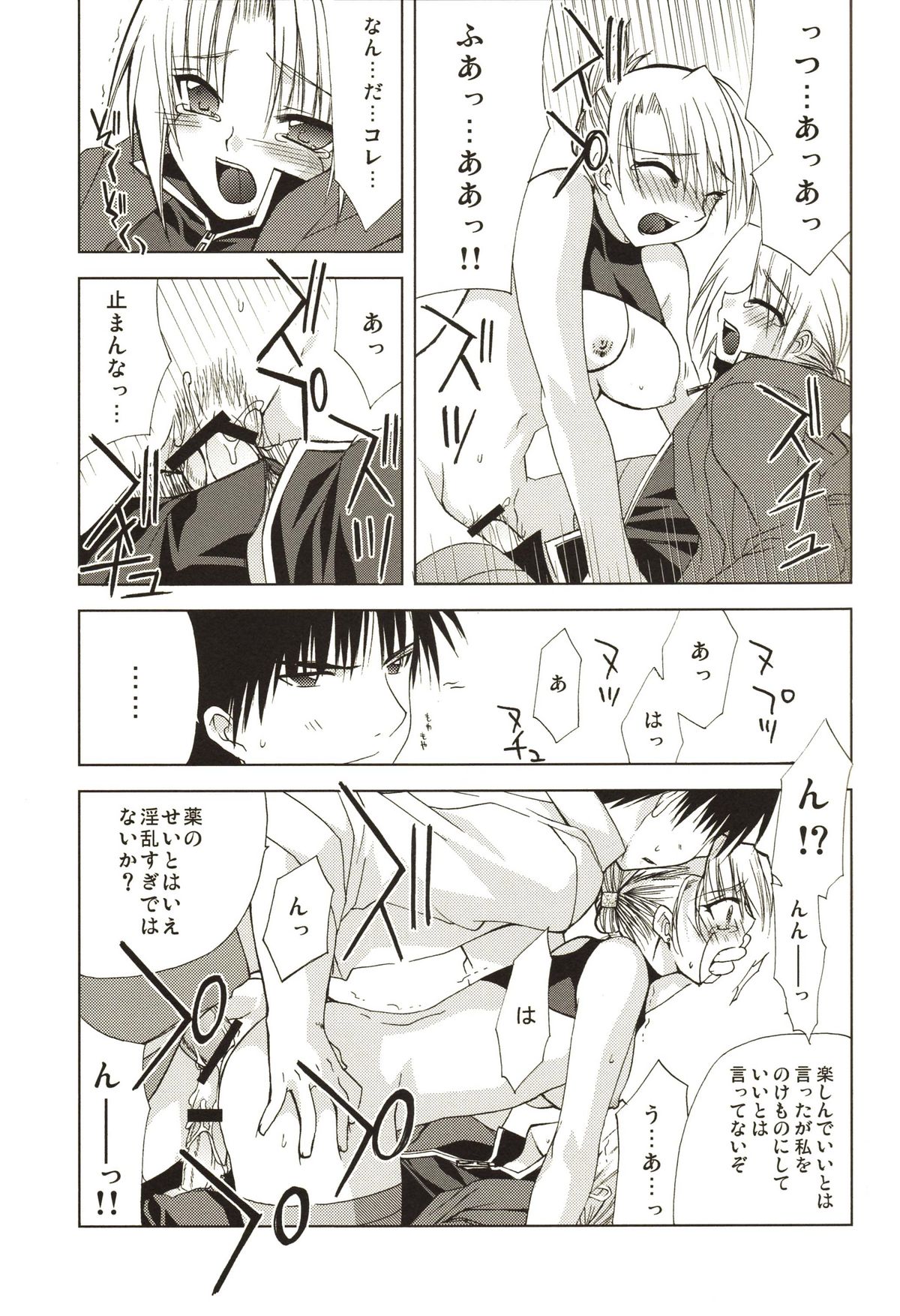 [FANTASY WIND (水無月サトシ,しなのゆら)] ANGELUS (鋼の錬金術師)