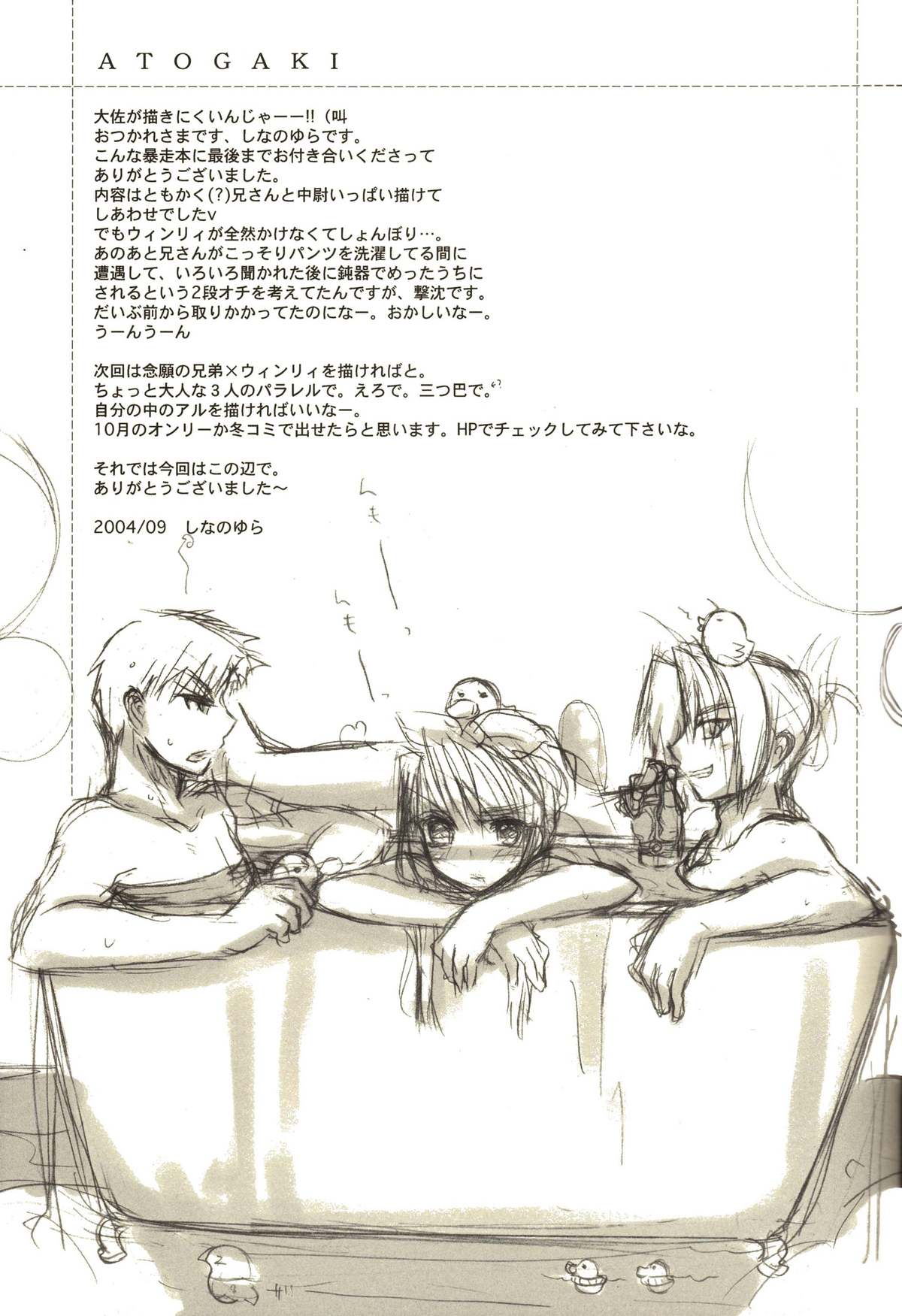 [FANTASY WIND (水無月サトシ,しなのゆら)] ANGELUS (鋼の錬金術師)