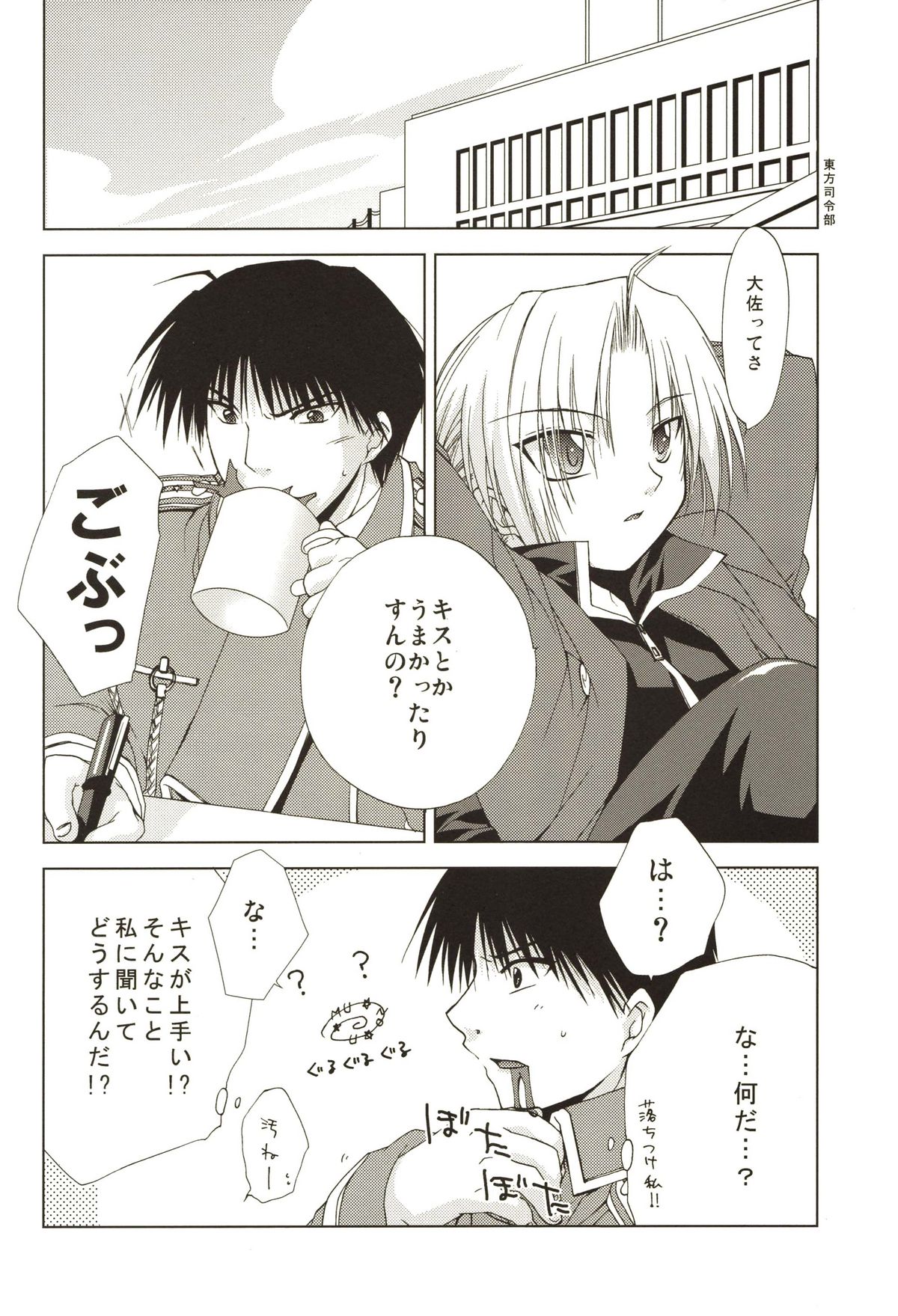 [FANTASY WIND (水無月サトシ,しなのゆら)] ANGELUS (鋼の錬金術師)