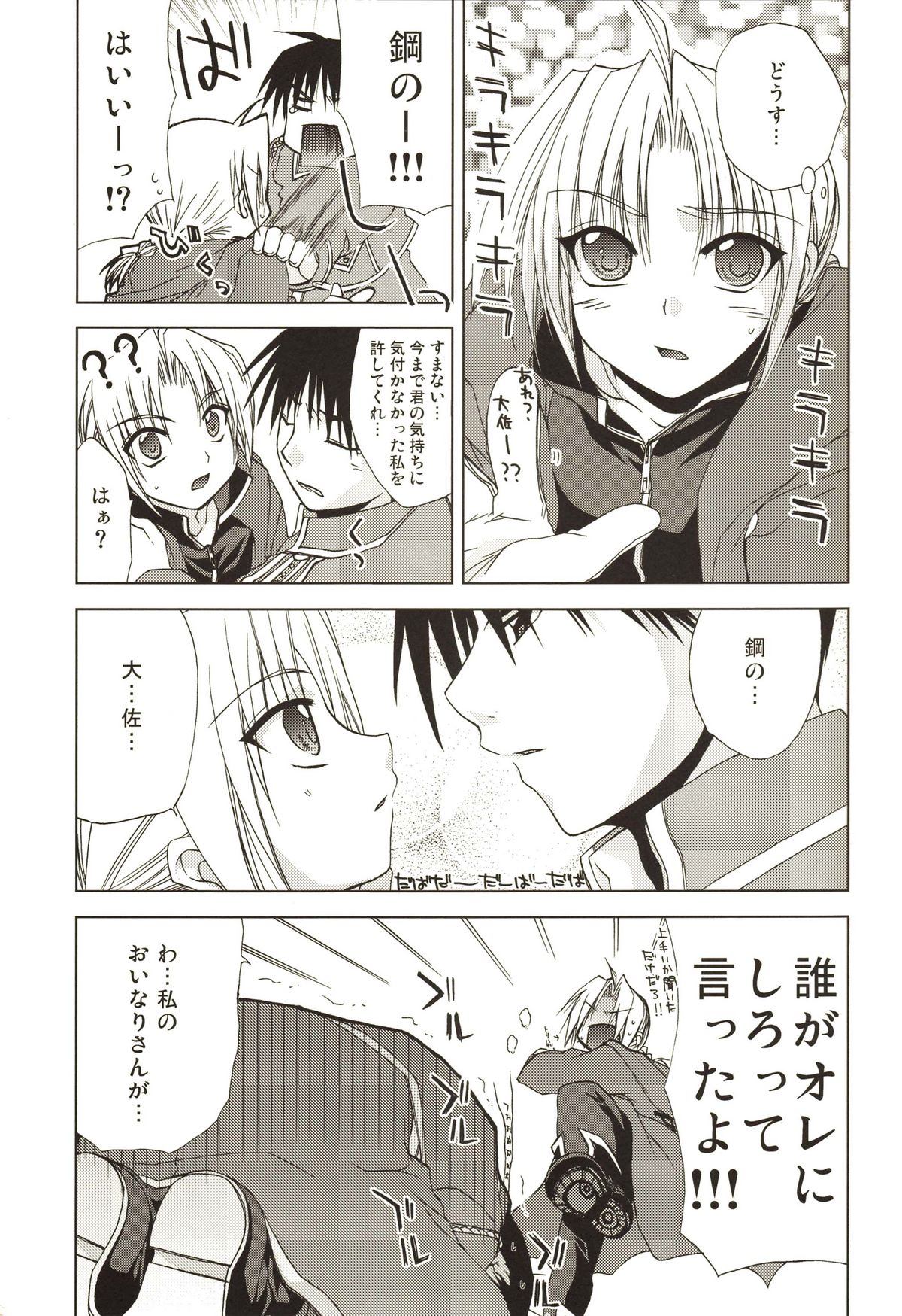 [FANTASY WIND (水無月サトシ,しなのゆら)] ANGELUS (鋼の錬金術師)