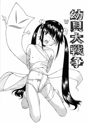 [嶺本八美] 幼貝大戦争 (無防備年齢宣言) [英訳]