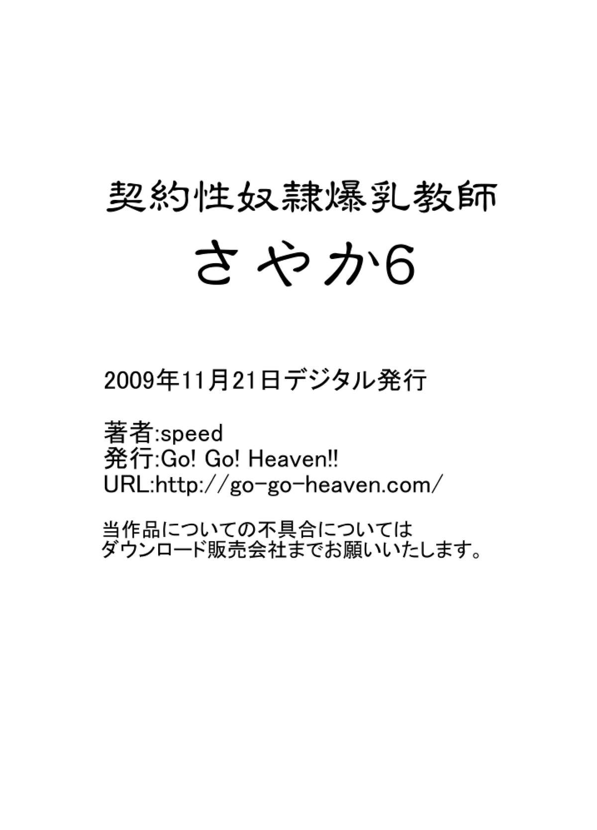 契約性奴隷爆乳教師さやか 10