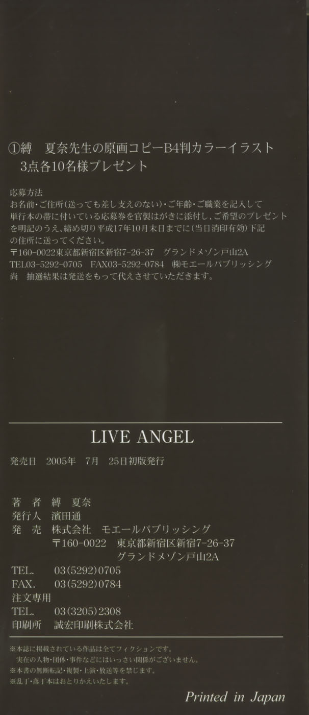 [縛夏奈] Live Angel