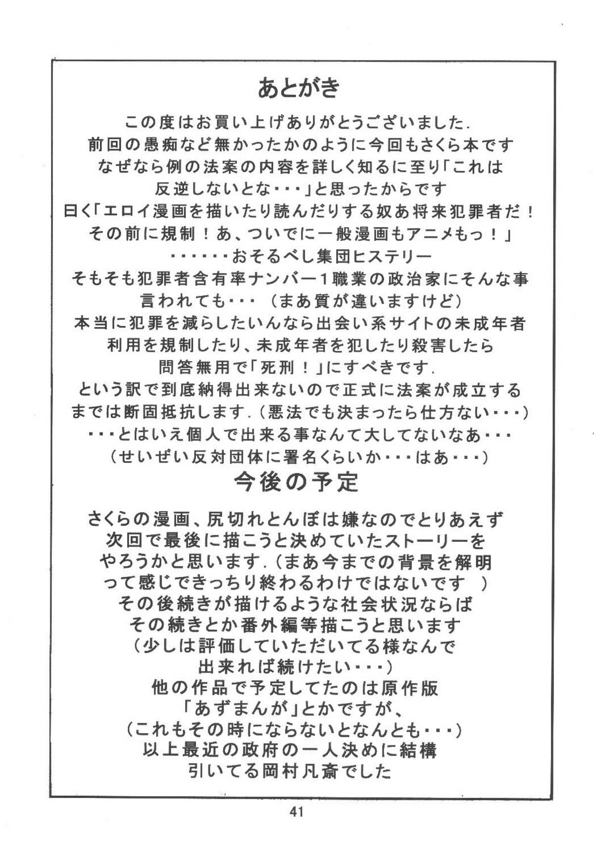 [九龍城 (岡村凡斎、鈴木胸男)] 九龍城6 さくらちゃんで遊ぼう3 (カードキャプターさくら)