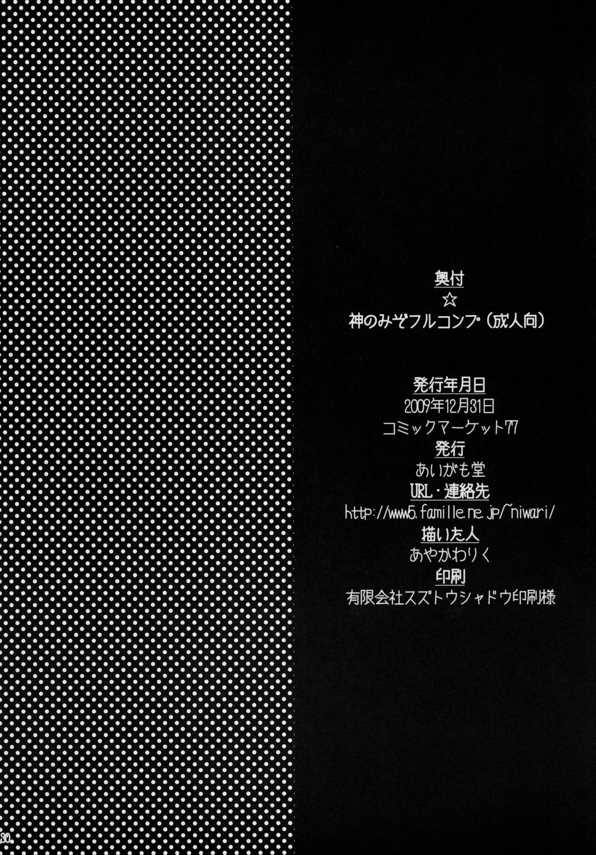 (C77) [あいがも堂 （あやかわりく）] 神のみぞフルコンプ (神のみぞ知るセカイ)