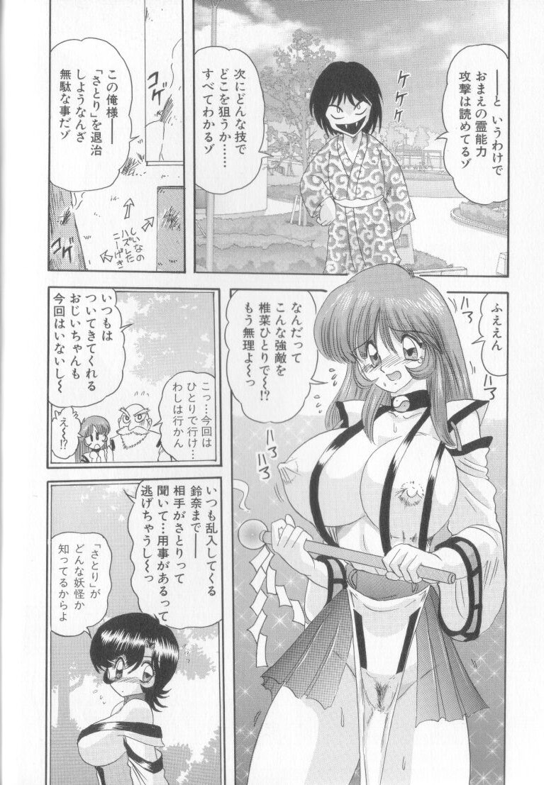 [上藤政樹] 転身巫女 椎菜