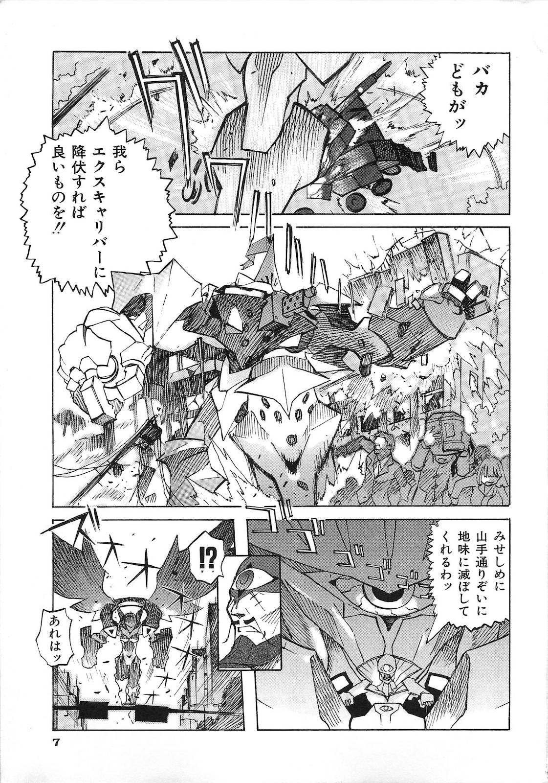 [天風光成] ビニボン！