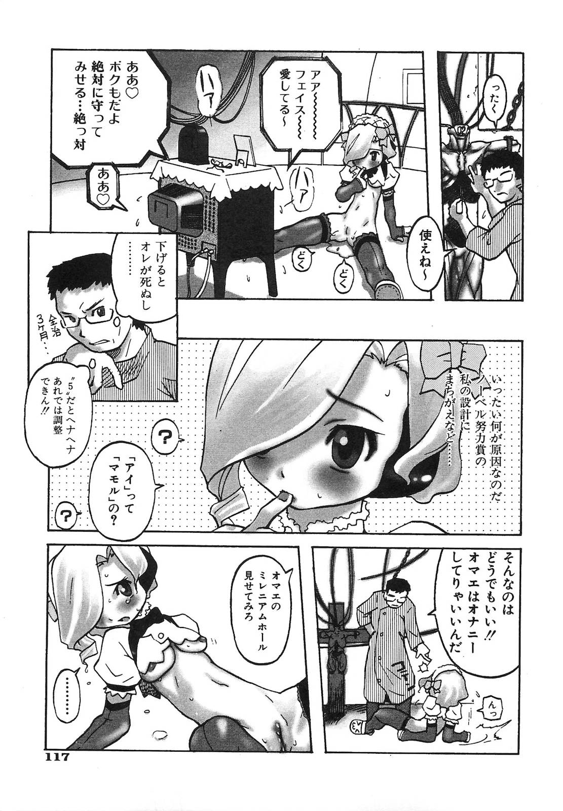 [天風光成] ビニボン！