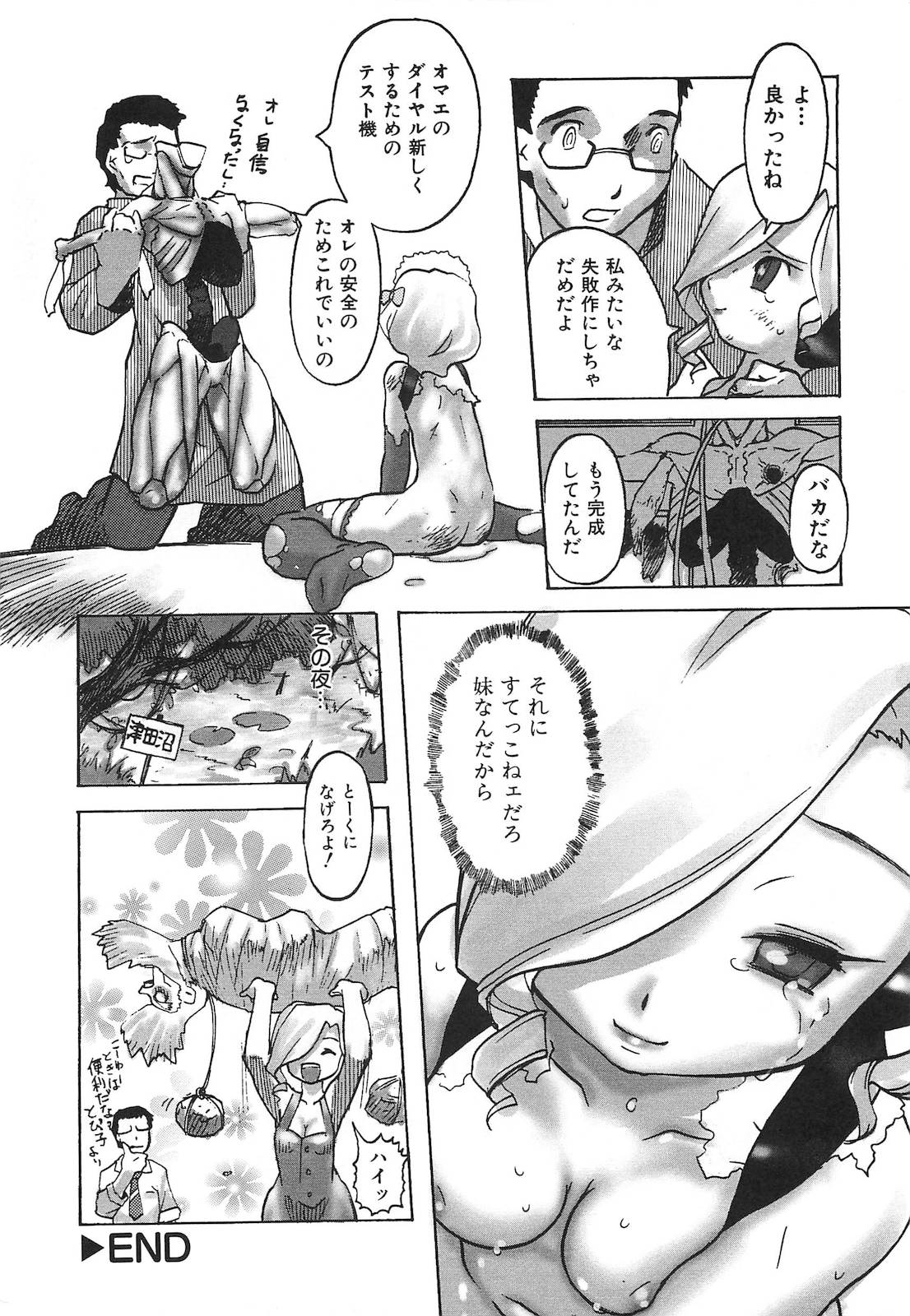 [天風光成] ビニボン！