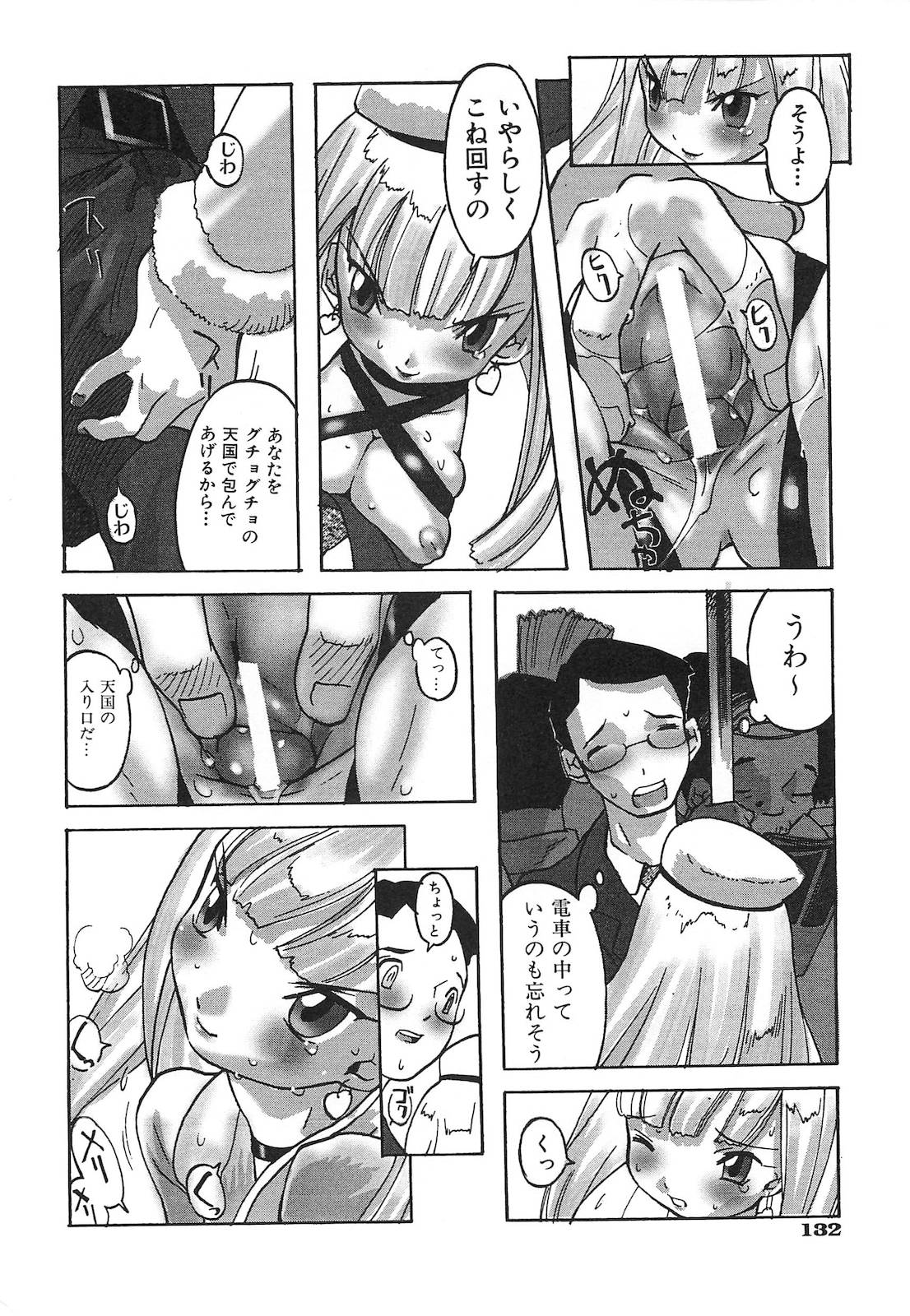 [天風光成] ビニボン！