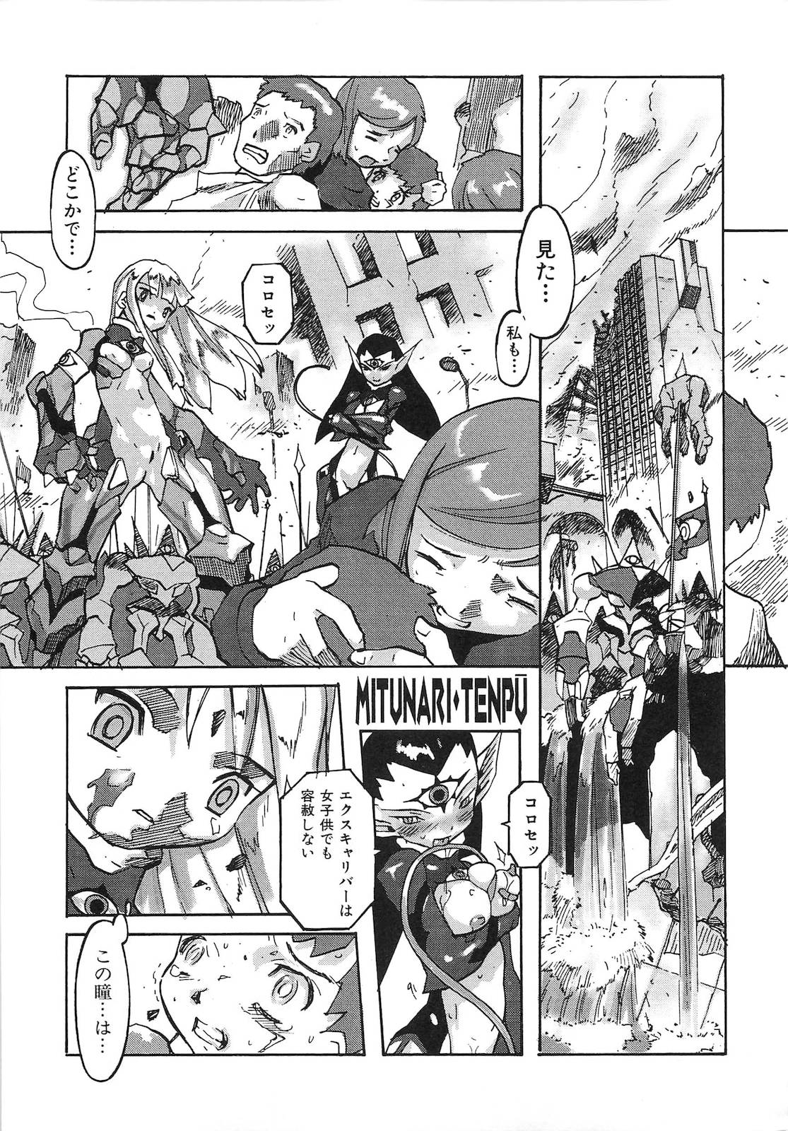 [天風光成] ビニボン！